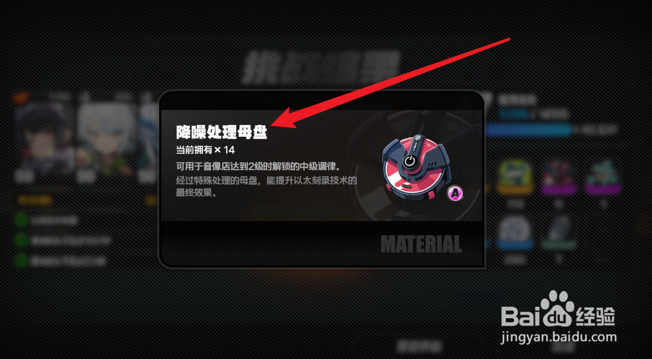 绝区零降噪处理母盘怎么刷取