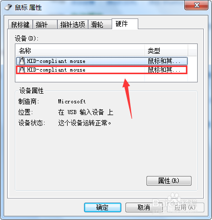 怎么禁用笔记本触控板