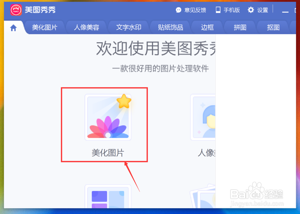 用美图秀秀如何把图片格式压缩的更小