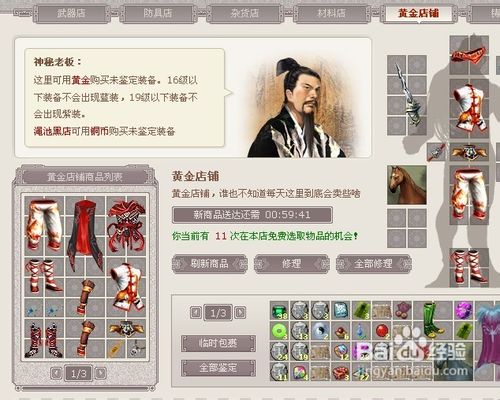 武林英雄如何搞装备