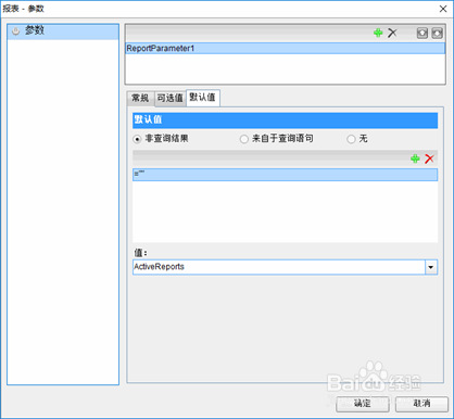ActiveReports 报表设计器设计不同报表：脚本