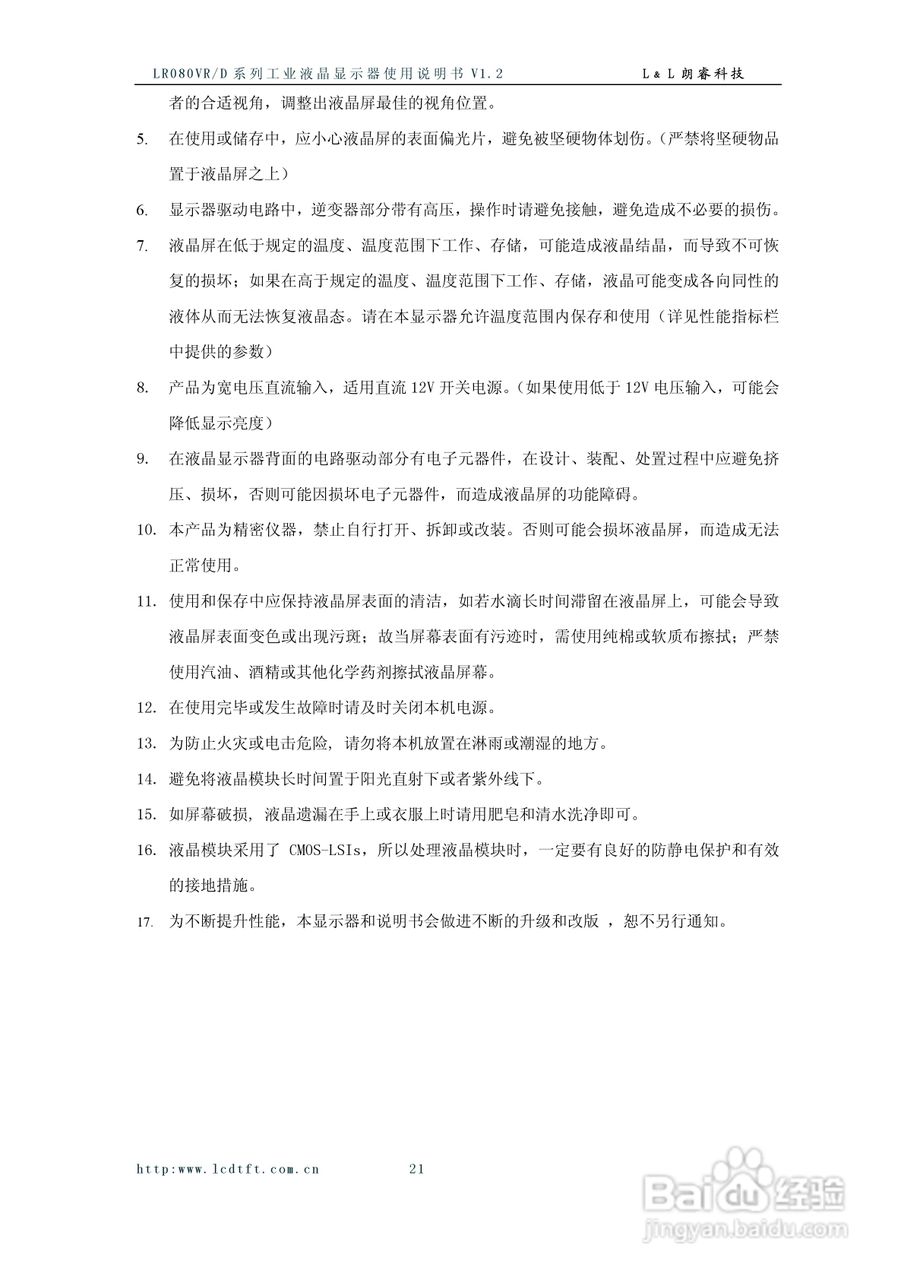 朗睿LR080VR/D系列彩色液晶显示器使用说明书:[3]