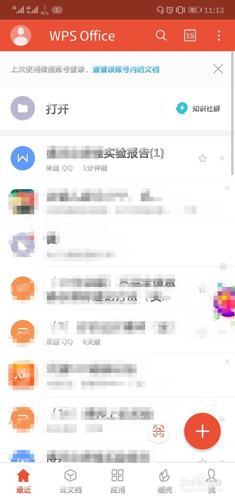 WPS如何给文件重命名