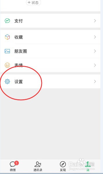 微信APP如何设置隐藏发现页的看一看功能入口?