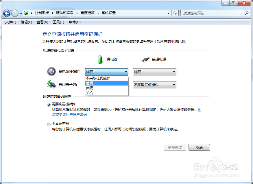 更改电源按钮的功能