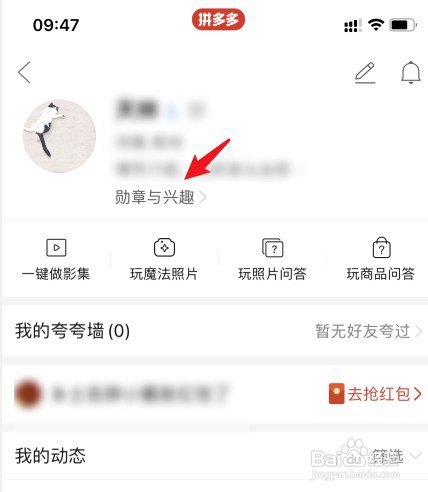 在哪里操作才能查看拼多多我的勋章
