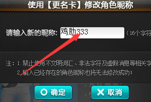 新手QQ飞车更名步骤