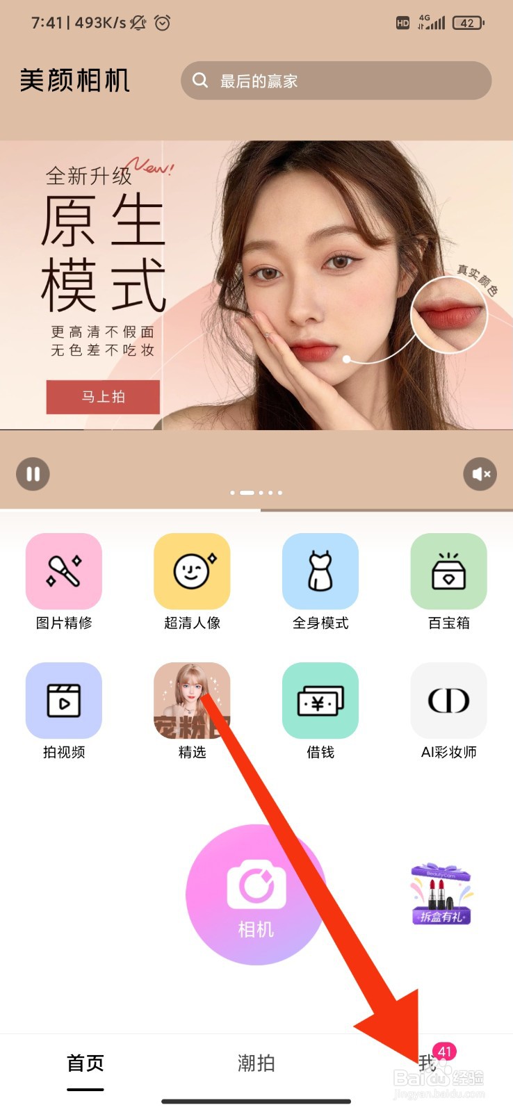 美颜相机怎么开启自动保存