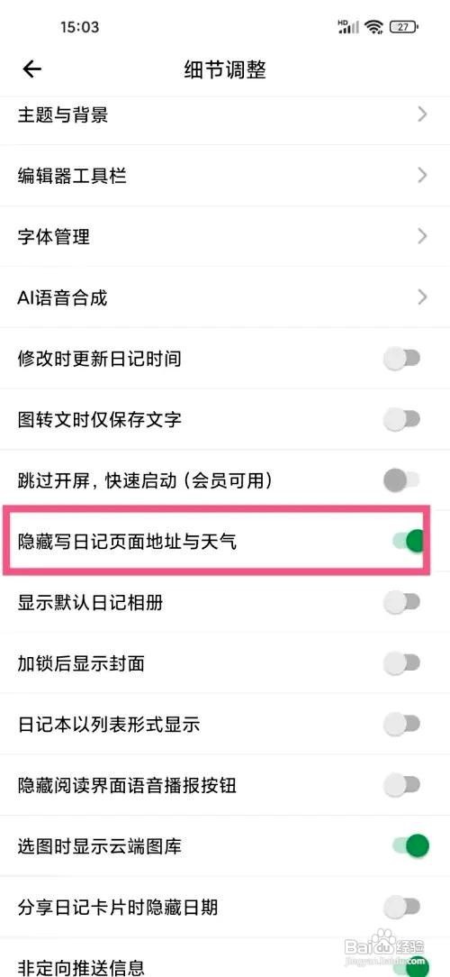 日记云笔记应用如何隐藏写日记页面地址与天气