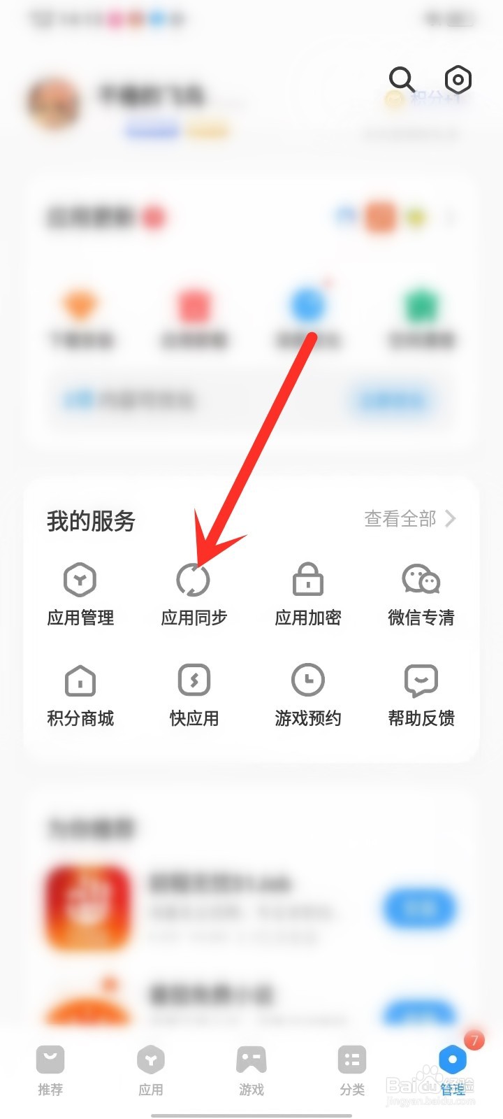 vivo手机应用商店怎么同步应用到新手机