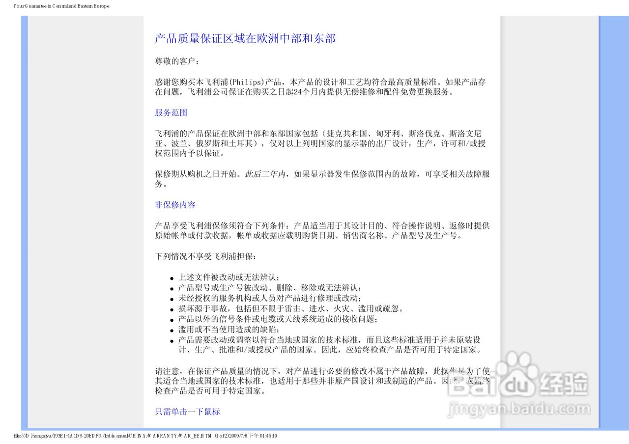 PHILIPS LCD Monitor 193EI显示器使用手册:[6]