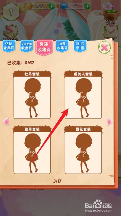 花花姑娘之魔法花园在哪看虞美人套装的套装组件