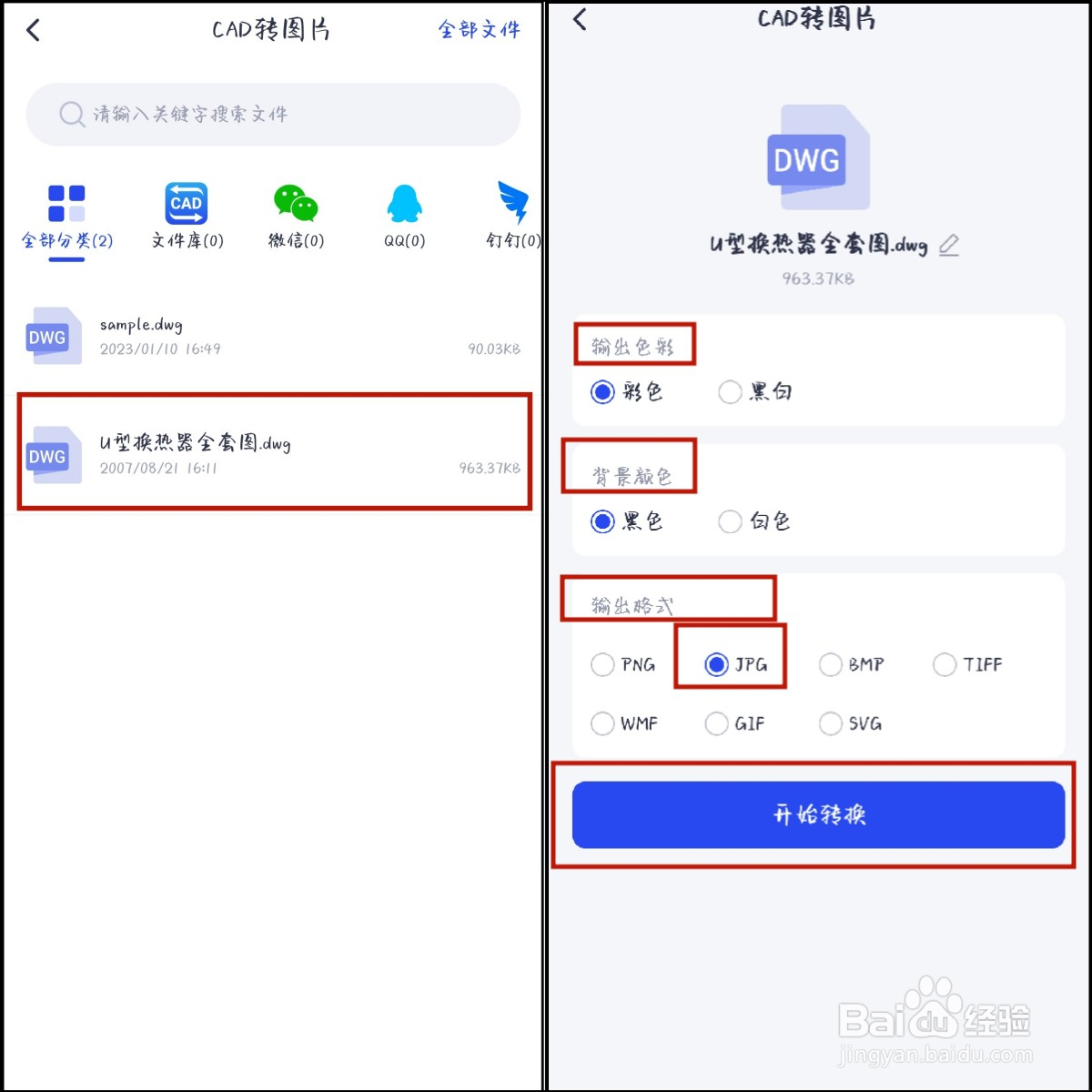 cad转化为jpg图片