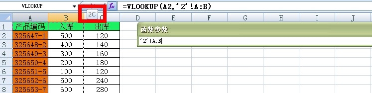 Vlookup函数的简单使用