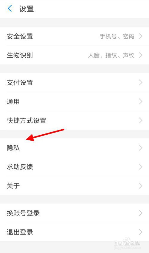 支付宝的生日提醒怎么关闭