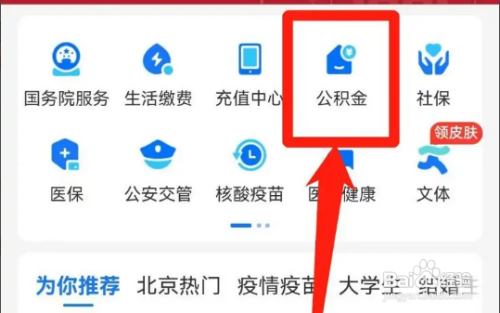 公积金买房怎么买