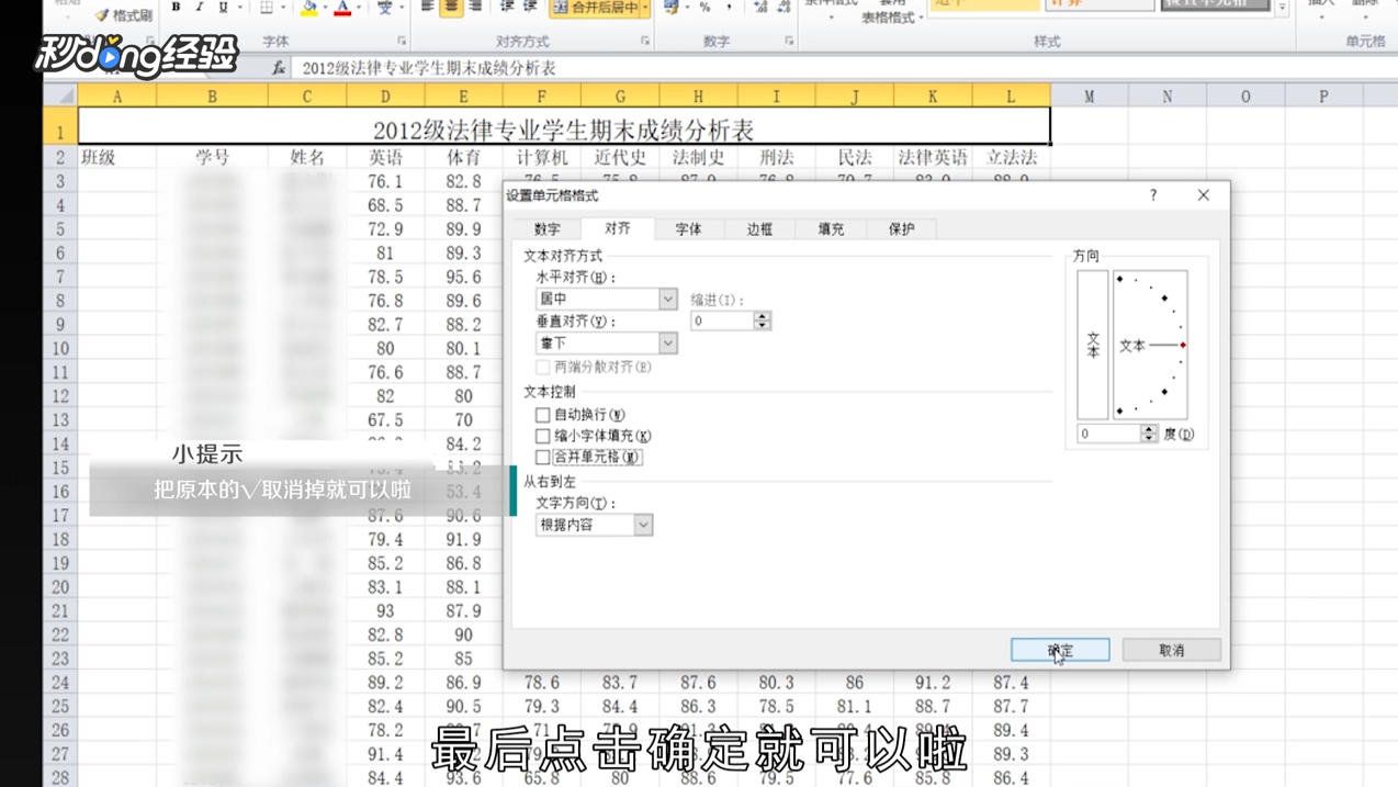 Excel如何对合并单元格作部分更改