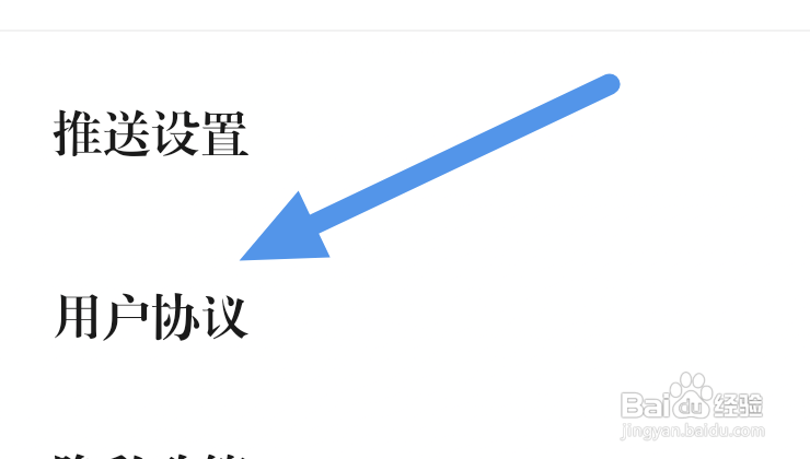 清廉贵州APP怎样进行用户协议条款