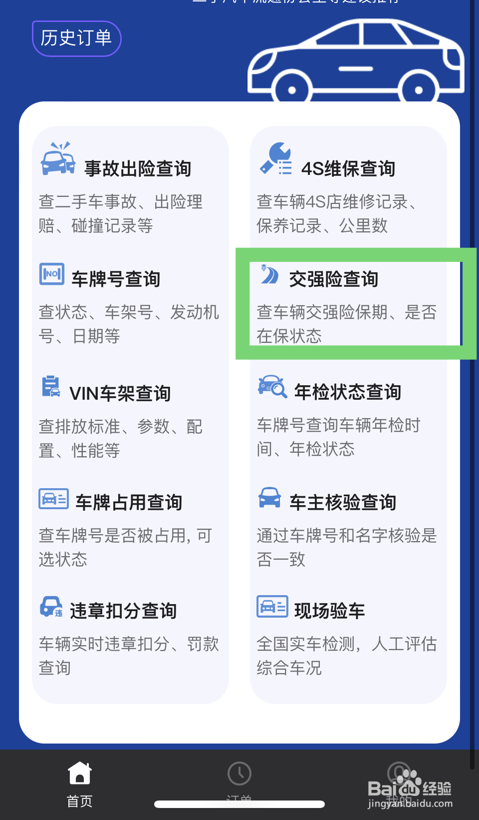忘记车子买哪家保险怎么查