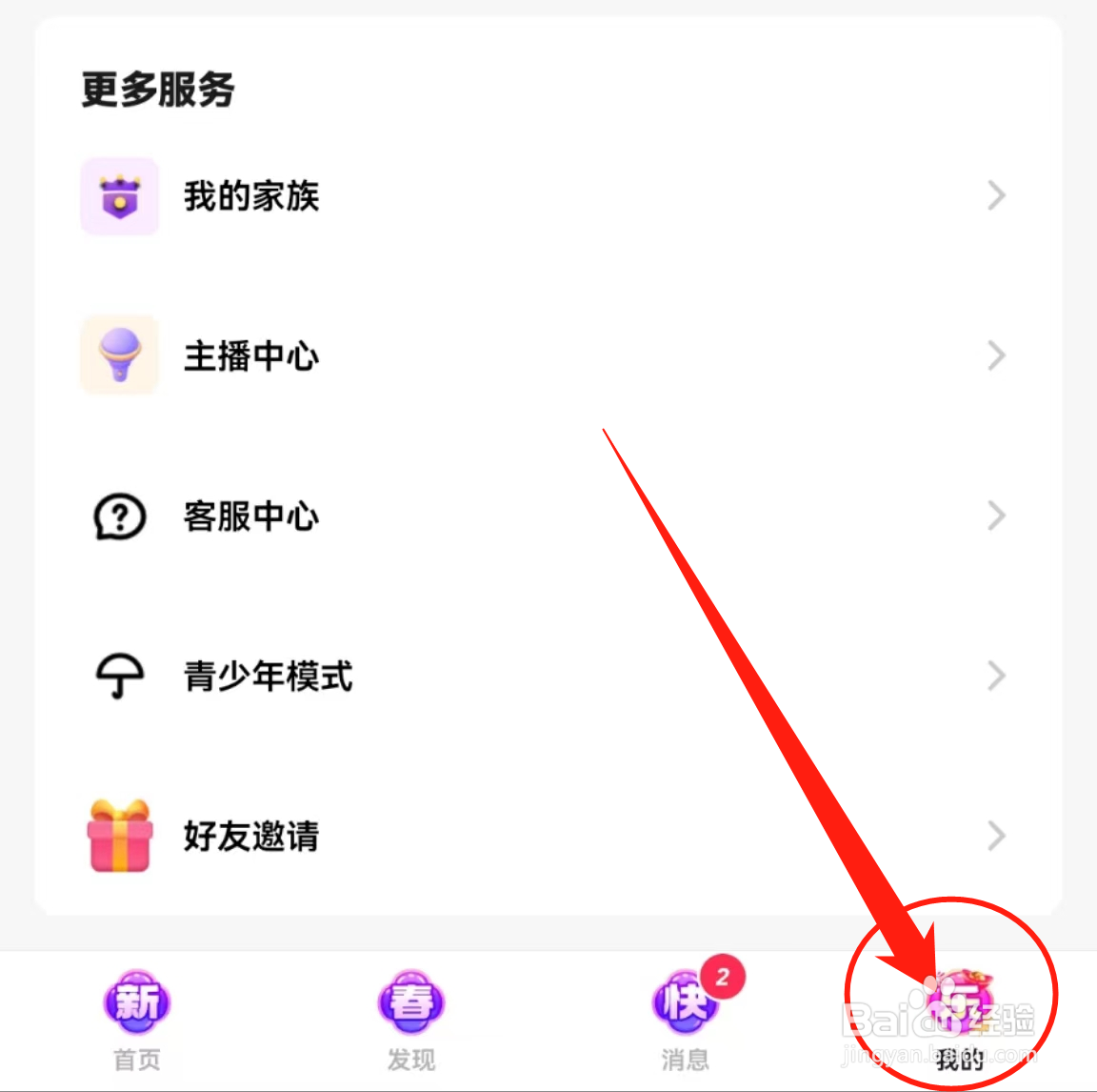 怎么查看小陪伴语音软件中的我的黑名单