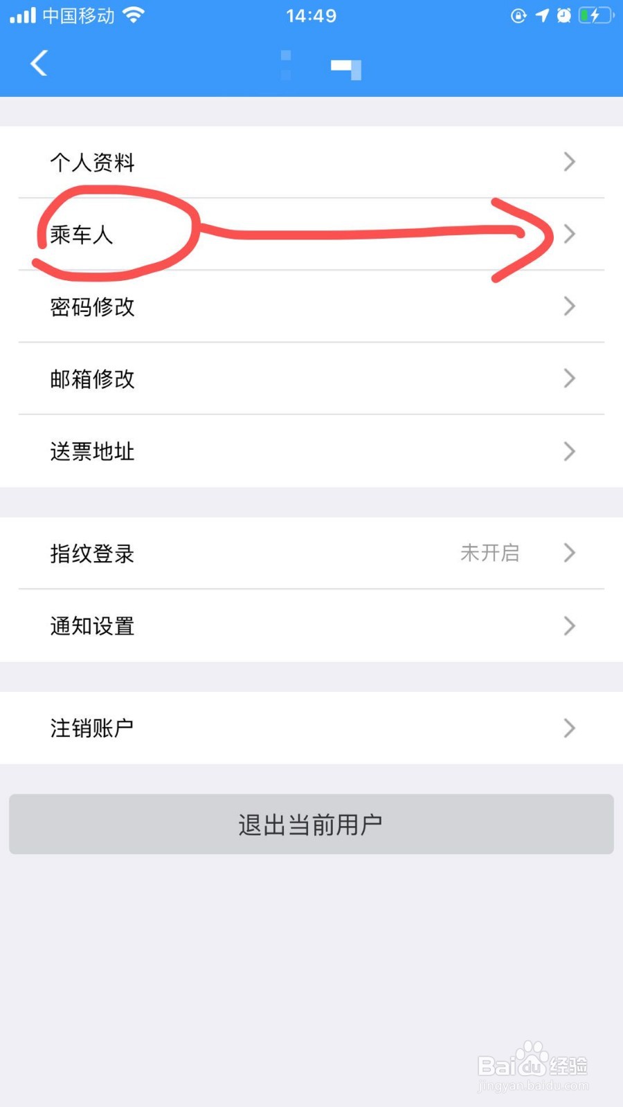 如何添加12306乘车人信息