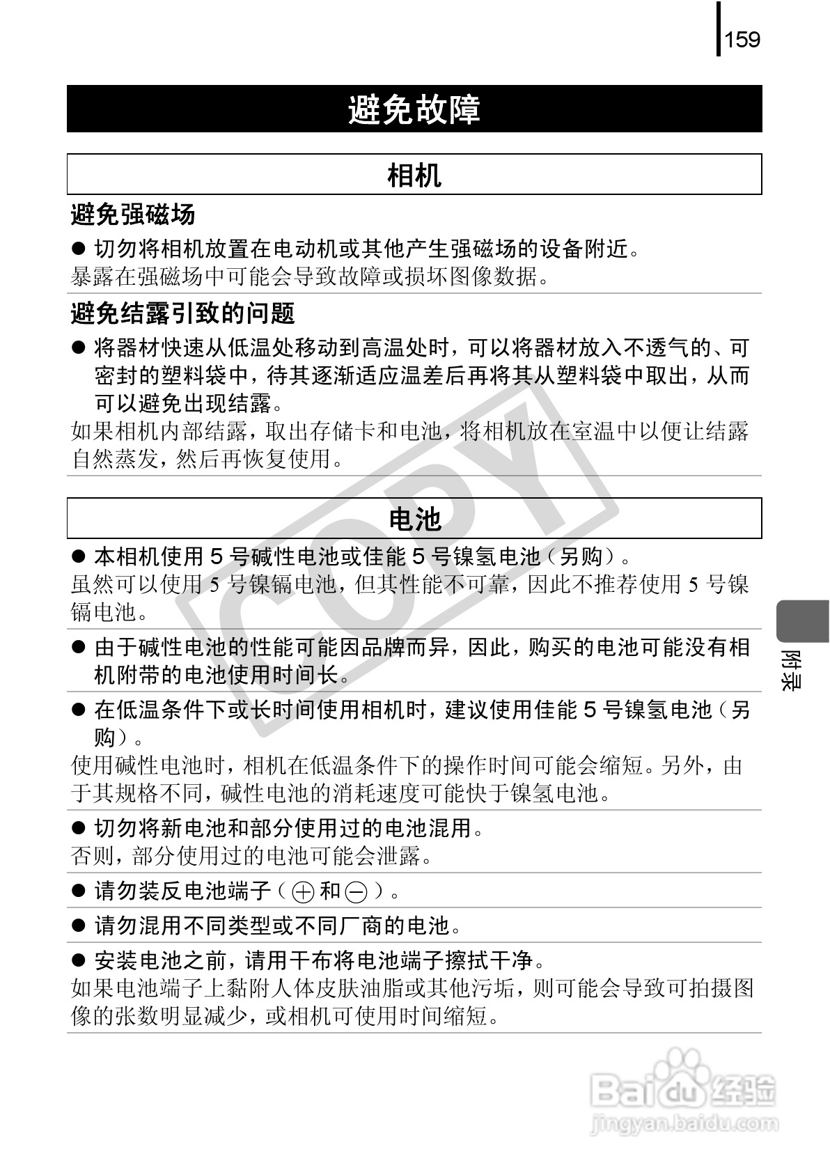 佳能PowerSｈot A590 IS数码相机使用说明书:[17]