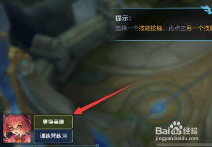 王者荣耀技能位置怎么改