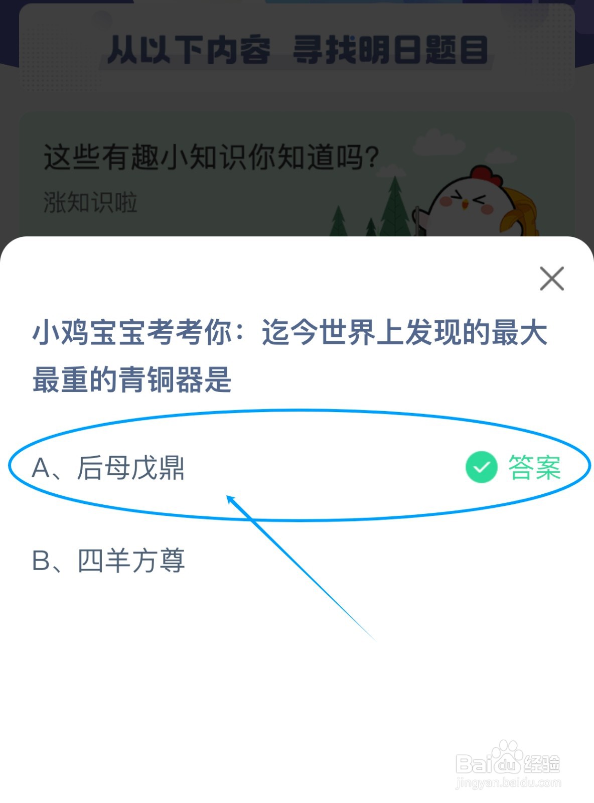 蚂蚁庄园小课堂2024年7月31日最新答案是什么
