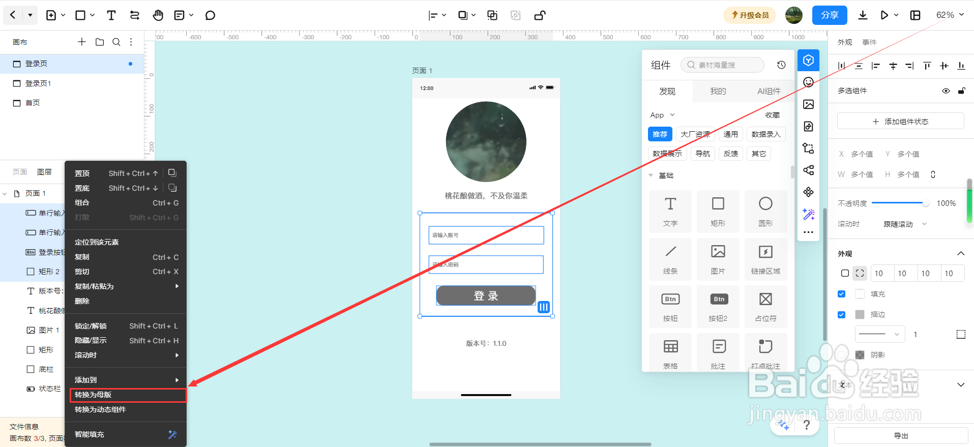 墨刀如何创建母版