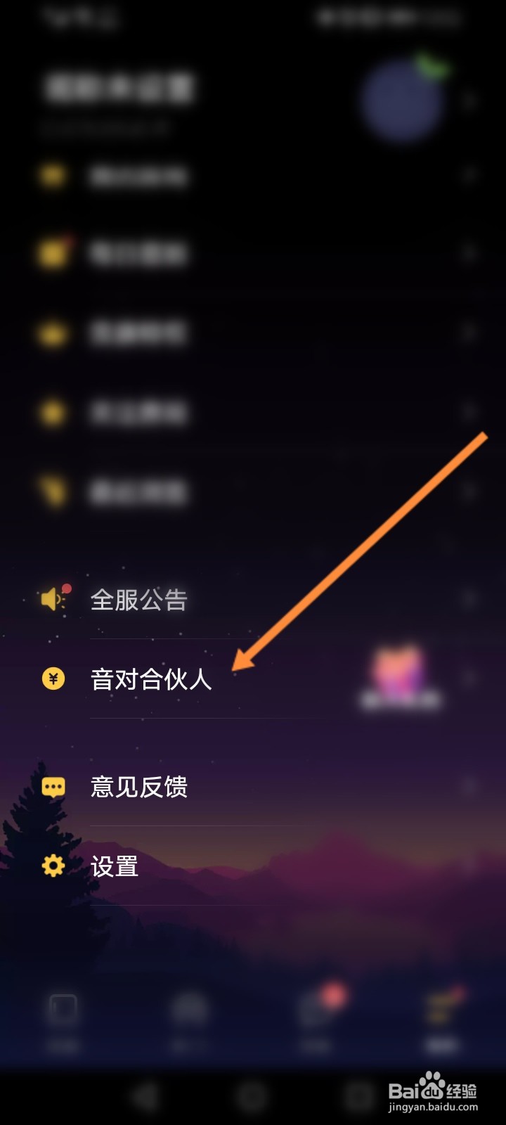 音对语聊怎么邀请微信好友