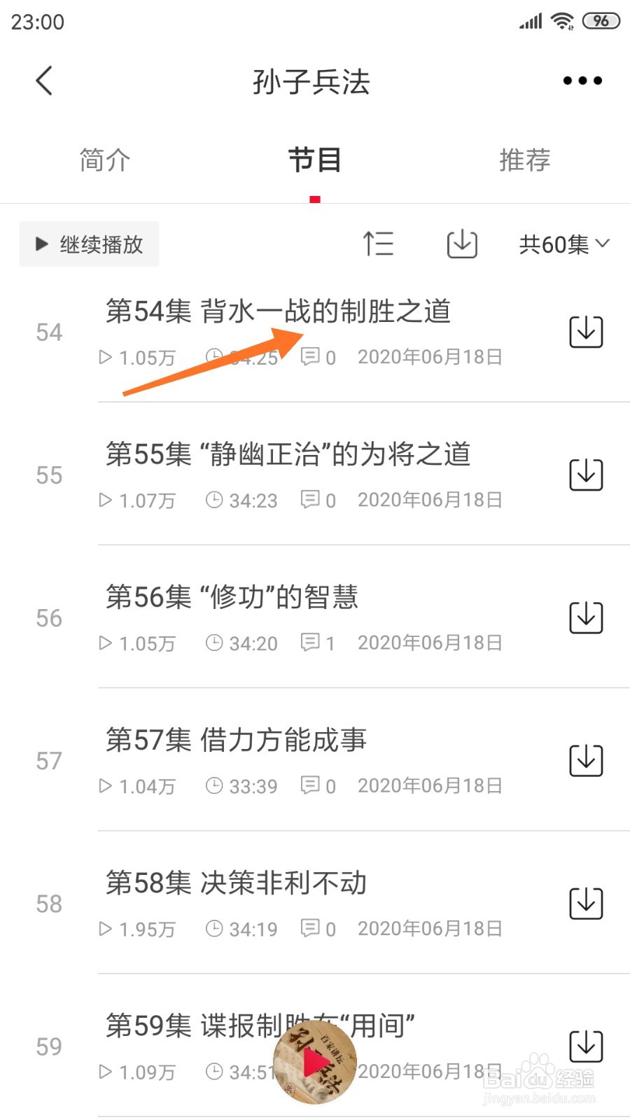云听中怎么查看背水一战的制胜之道
