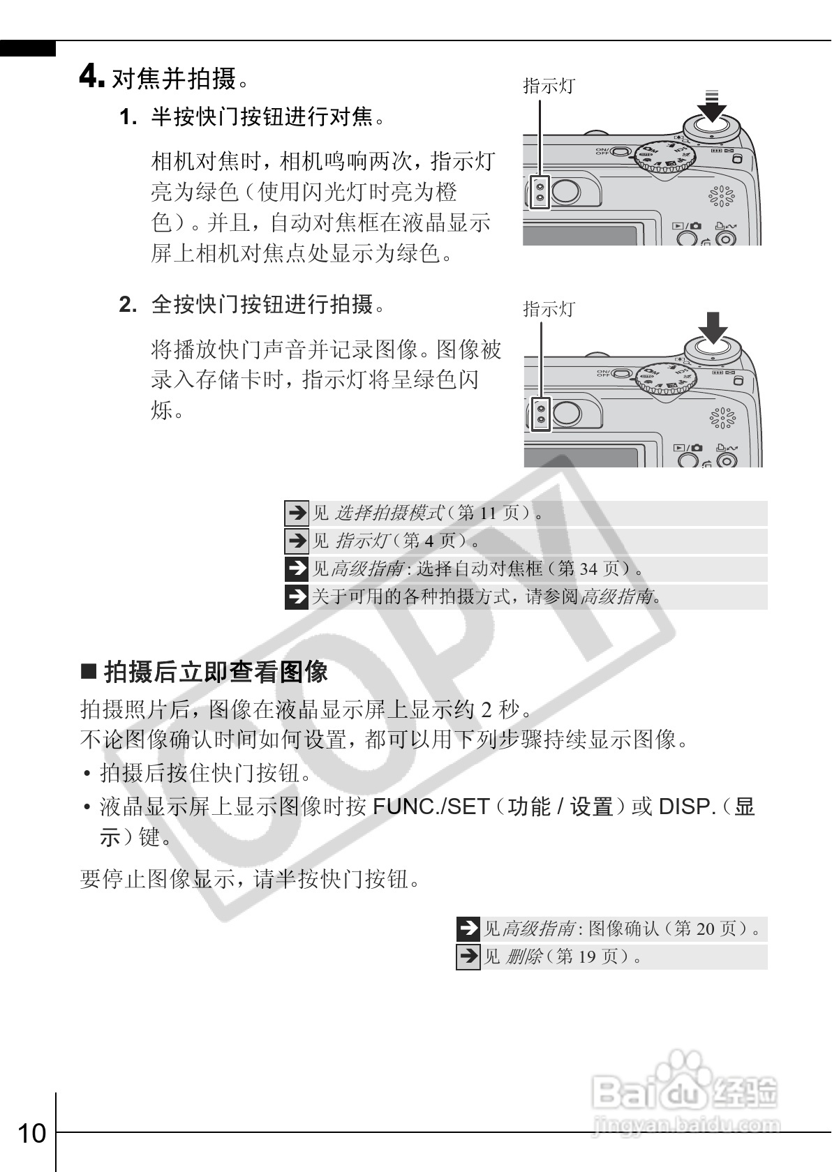 佳能PowerShot A550数码相机使用说明书:[2]