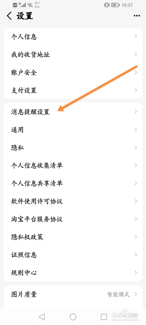 手机天猫怎样开启天猫活动提醒功能