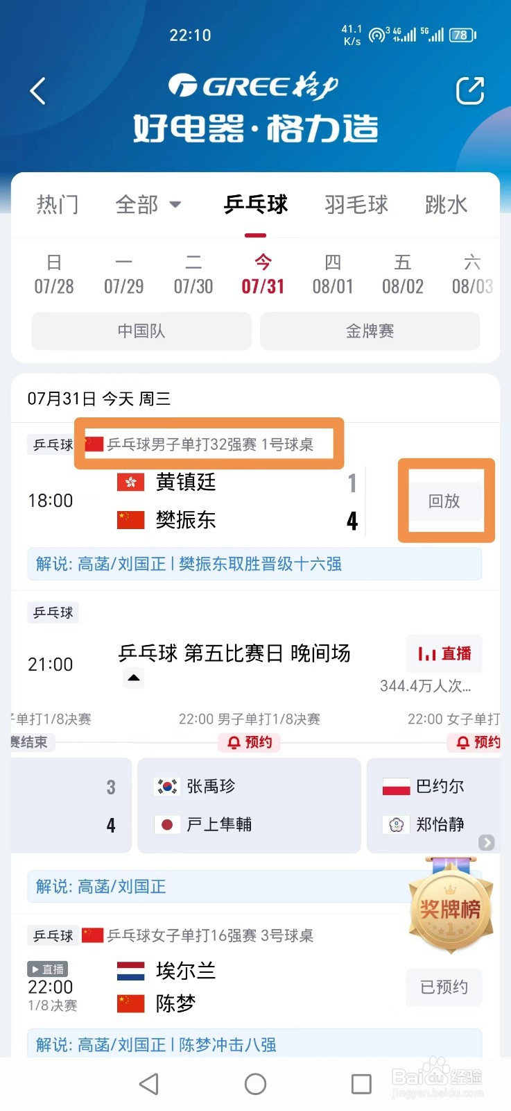 央视频APP乒乓球男子单打32强赛直播回放怎么看