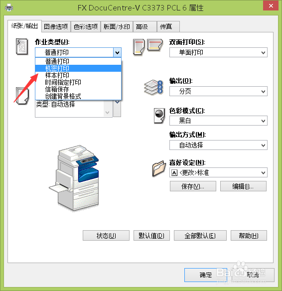 如何使用公共复合打印机进行机密打印？