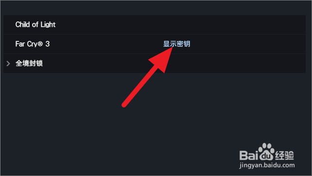 如何查看Uplay游戏密钥