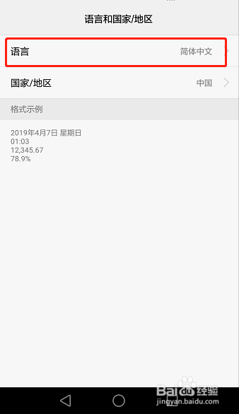 华为手机怎样将系统语言切换成繁体中文