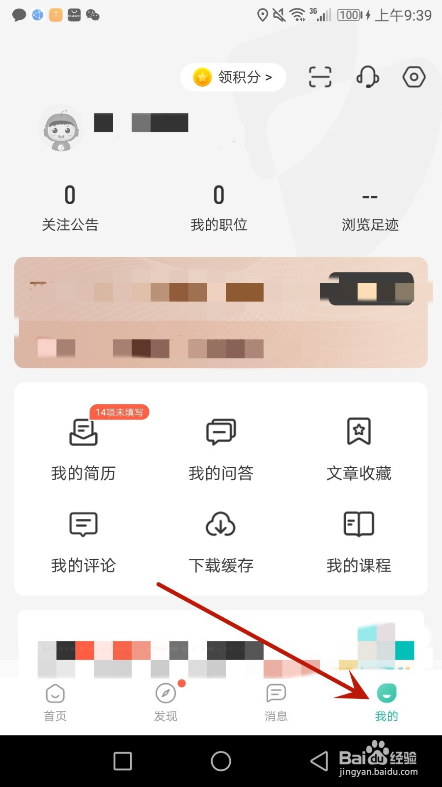 怎么退出公考雷达登录的账号