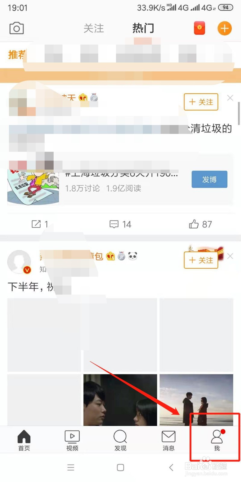 手机微博怎么将人移出特别关注