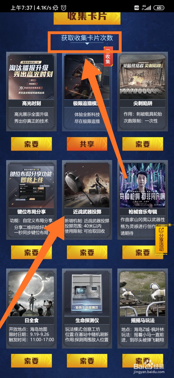 和平精英