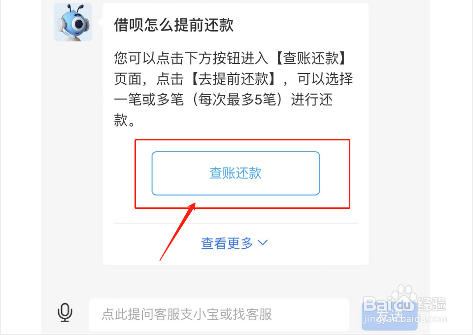 借呗怎样提前还款
