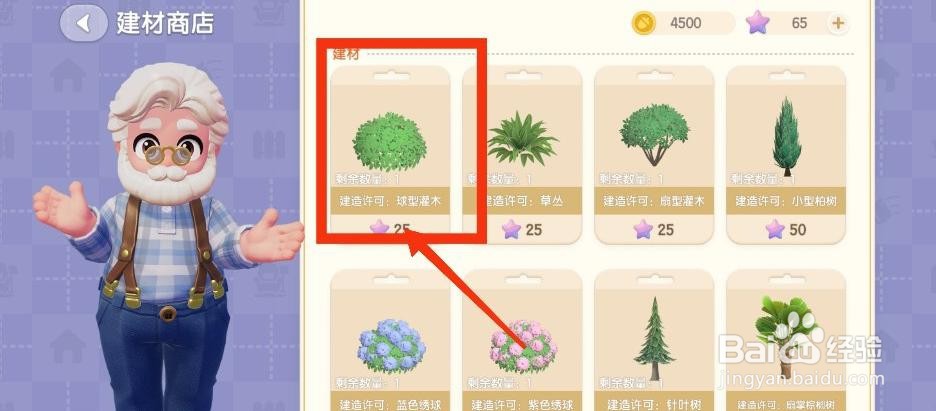 心动小镇如何获得球型灌木