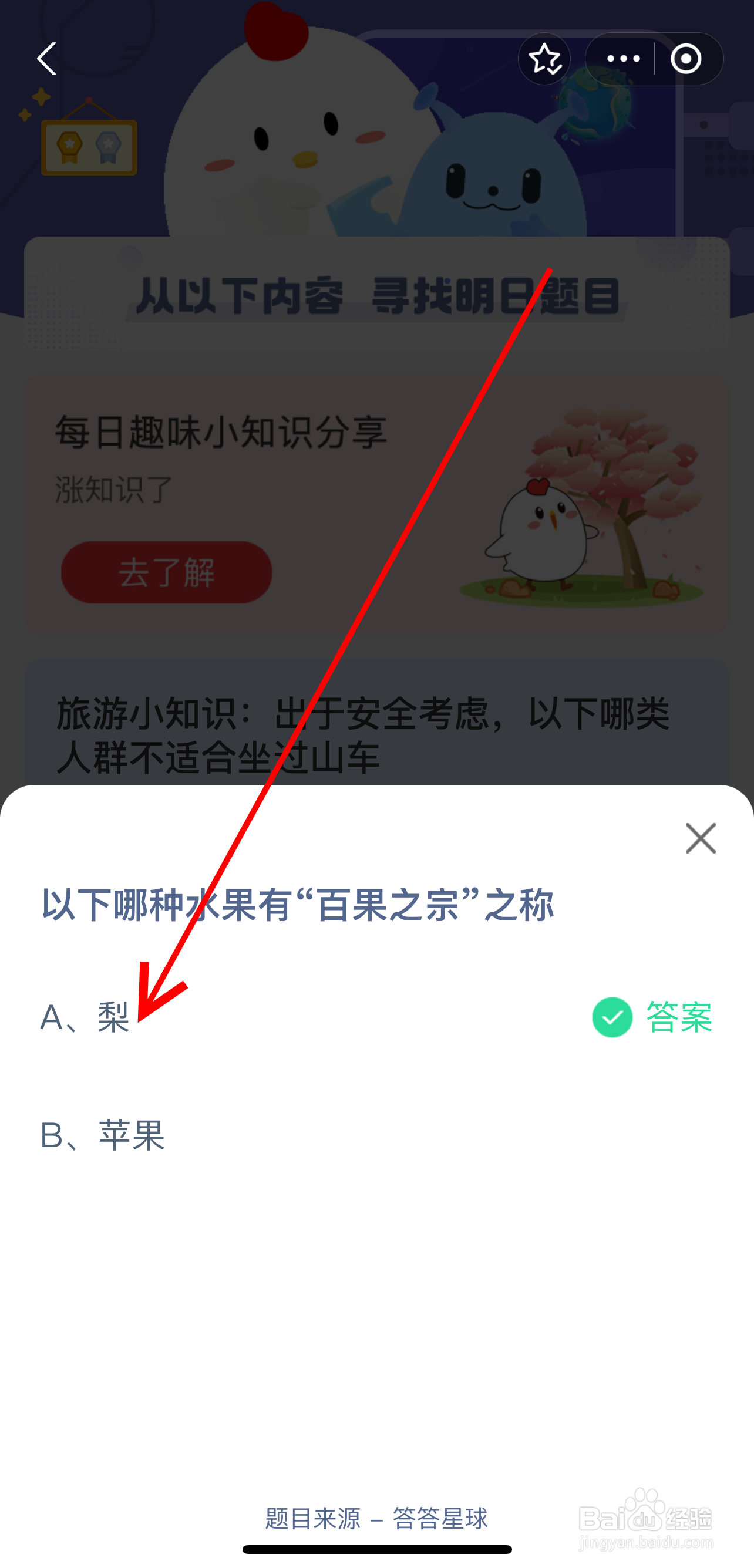 蚂蚁庄园2024.7.30哪种水果有“百果之宗”之称