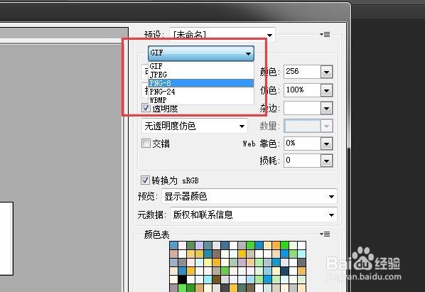 Ps怎么保存png格式图片