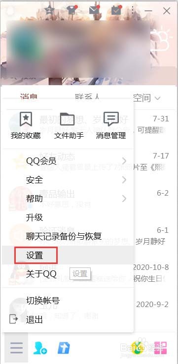 如何给电脑版QQ设置QQ锁