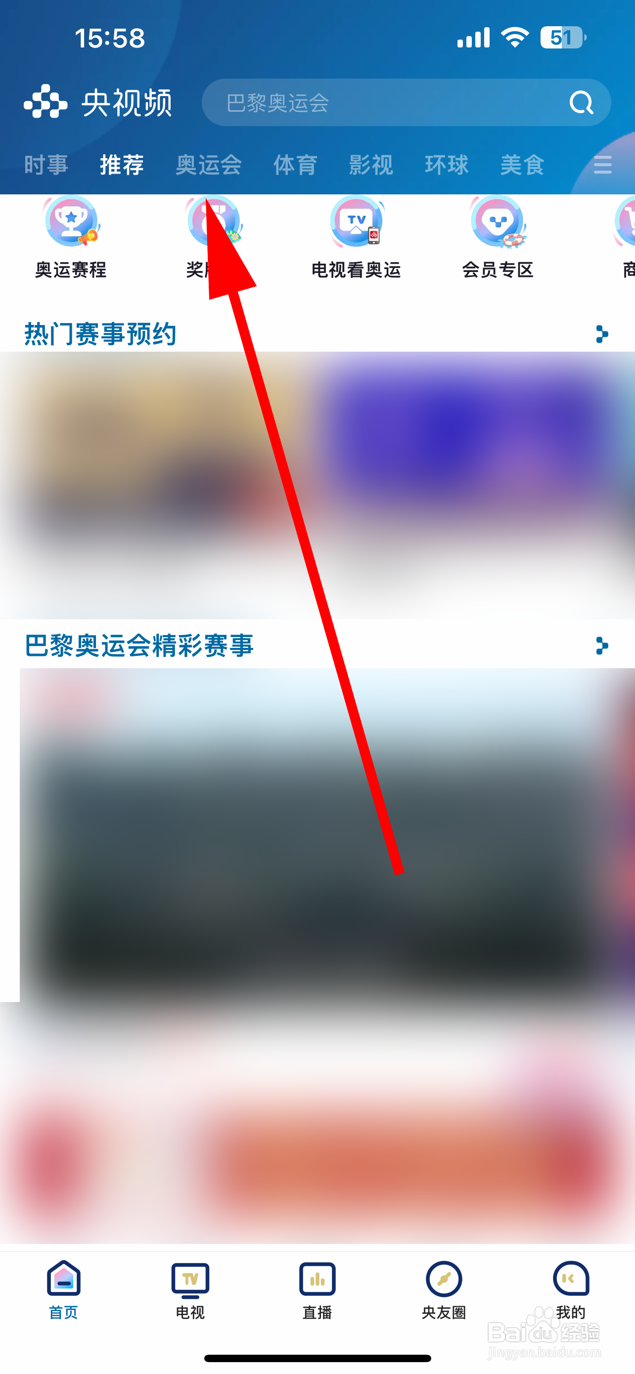 央视频如何查询奥运奖牌榜