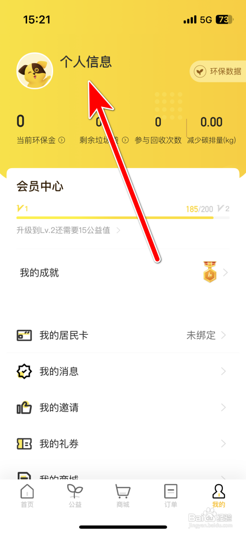 小黄狗App怎么查看我的二维码