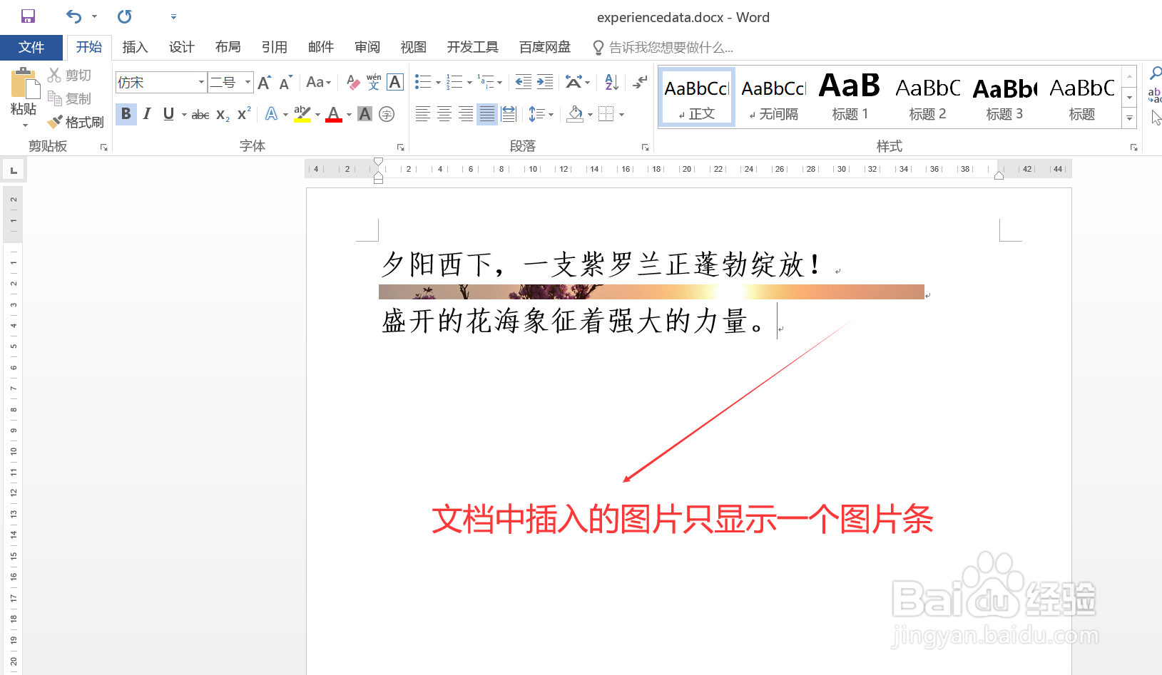 #Word技巧#插入到文档中的图片显示不全怎么办