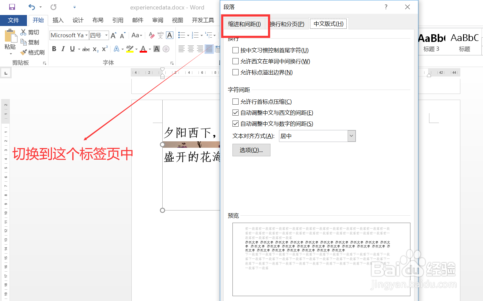 #Word技巧#插入到文档中的图片显示不全怎么办