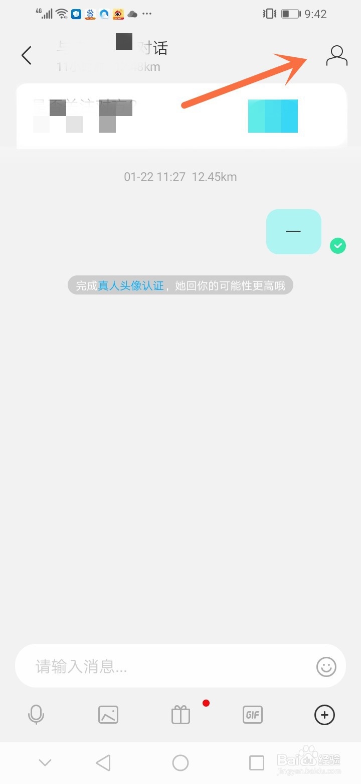 陌陌极速版如何设置聊天背景